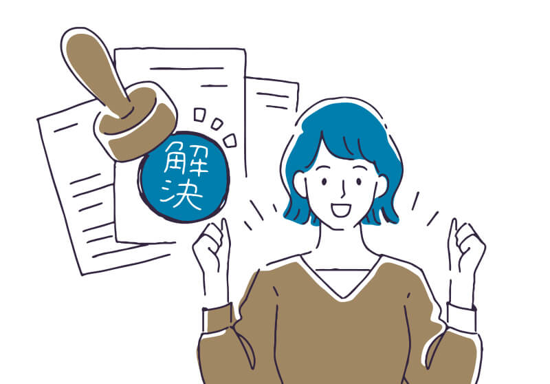 相談実績・解決事例